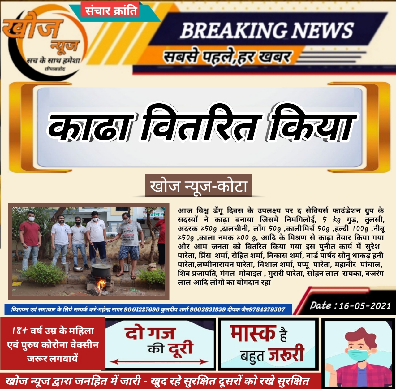 news-media-saviours-foundation-charitabl-trust-kota-aaa