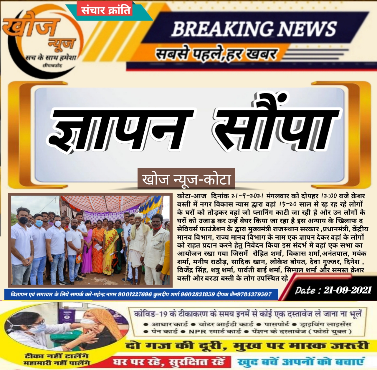 news-media-saviours-foundation-charitabl-trust-kota-k